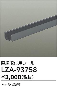 ダイコー（DAIKO）オプション LZA-93758