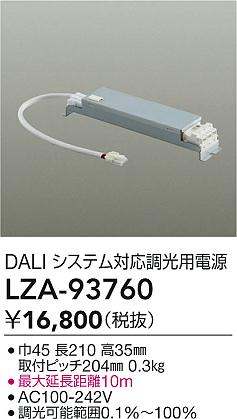 ダイコー（DAIKO）オプション LZA-93760