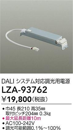 ダイコー（DAIKO）オプション LZA-93762