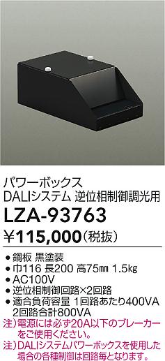 ダイコー（DAIKO）オプション LZA-93763