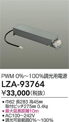 ダイコー（DAIKO）オプション LZA-93764