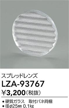 ダイコー（DAIKO）オプション LZA-93767
