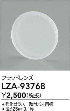 ダイコー（DAIKO）オプション LZA-93768