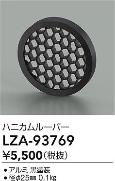 ダイコー（DAIKO）オプション LZA-93769