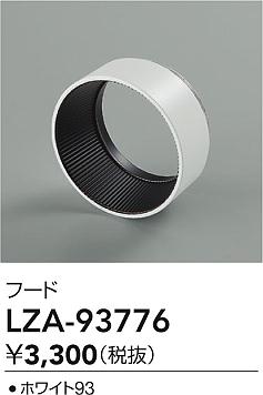ダイコー（DAIKO）オプション LZA-93776