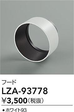 ダイコー（DAIKO）オプション LZA-93778