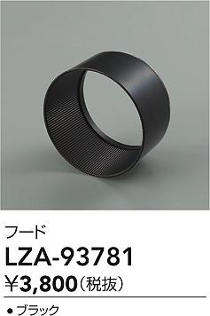 ダイコー（DAIKO）オプション LZA-93781
