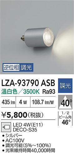 ダイコー（DAIKO）ランプ類 LZA-93790ASB