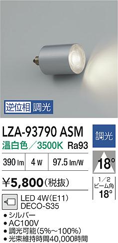ダイコー（DAIKO）ランプ類 LZA-93790ASM