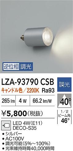 ダイコー（DAIKO）ランプ類 LZA-93790CSB