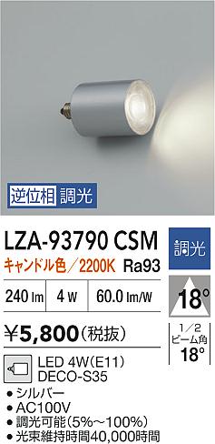 ダイコー（DAIKO）ランプ類 LZA-93790CSM