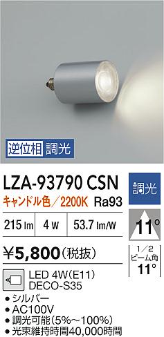ダイコー（DAIKO）ランプ類 LZA-93790CSN