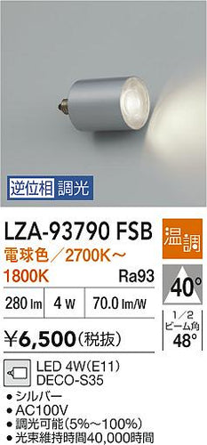 ダイコー（DAIKO）ランプ類 LZA-93790FSB