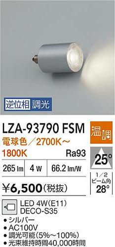 ダイコー（DAIKO）ランプ類 LZA-93790FSM