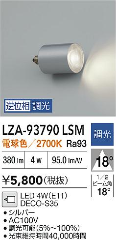 ダイコー（DAIKO）ランプ類 LZA-93790LSM
