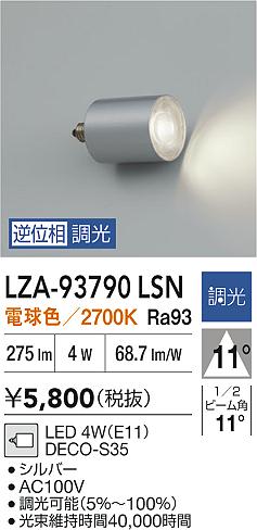 ダイコー（DAIKO）ランプ類 LZA-93790LSN