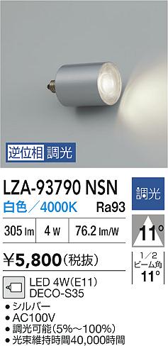 ダイコー（DAIKO）ランプ類 LZA-93790NSN