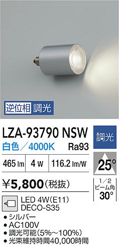 ダイコー（DAIKO）ランプ類 LZA-93790NSW