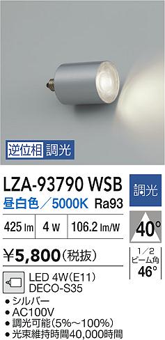 ダイコー（DAIKO）ランプ類 LZA-93790WSB
