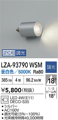 ダイコー（DAIKO）ランプ類 LZA-93790WSM