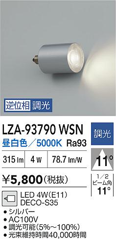 ダイコー（DAIKO）ランプ類 LZA-93790WSN