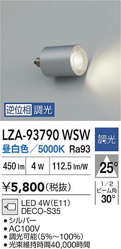ダイコー（DAIKO）ランプ類 LZA-93790WSW