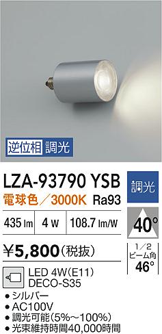 ダイコー（DAIKO）ランプ類 LZA-93790YSB