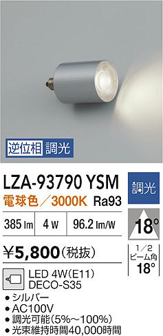 ダイコー（DAIKO）ランプ類 LZA-93790YSM