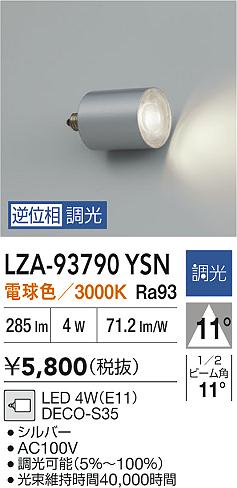 ダイコー（DAIKO）ランプ類 LZA-93790YSN