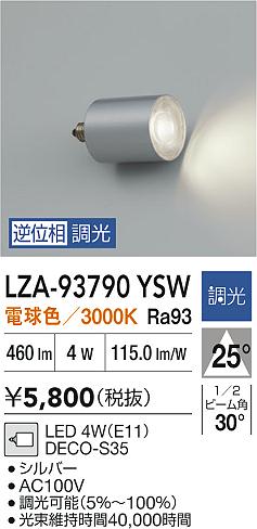 ダイコー（DAIKO）ランプ類 LZA-93790YSW