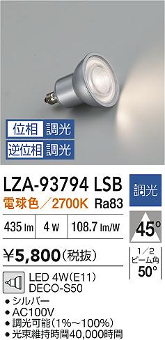 ダイコー（DAIKO）ランプ類 LZA-93794LSB