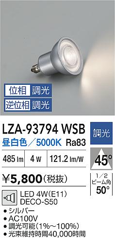 ダイコー（DAIKO）ランプ類 LZA-93794WSB