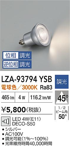 ダイコー（DAIKO）ランプ類 LZA-93794YSB