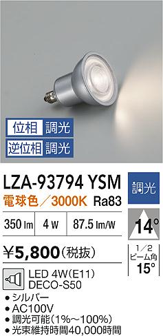 ダイコー（DAIKO）ランプ類 LZA-93794YSM