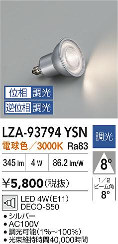 ダイコー（DAIKO）ランプ類 LZA-93794YSN