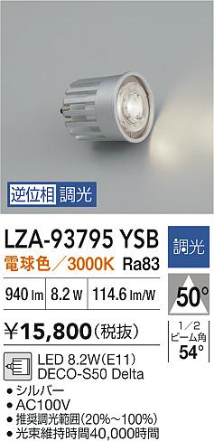 ダイコー（DAIKO）ランプ類 LZA-93795YSB