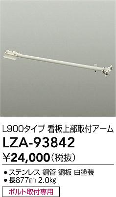 ダイコー（DAIKO）オプション LZA-93842