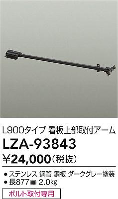 ダイコー（DAIKO）オプション LZA-93843