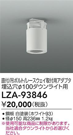 ダイコー（DAIKO）オプション LZA-93846