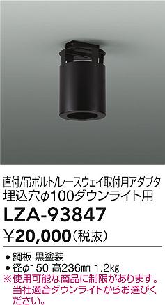 ダイコー（DAIKO）オプション LZA-93847