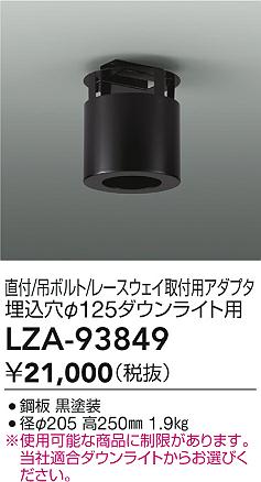 ダイコー（DAIKO）オプション LZA-93849