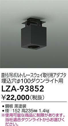 ダイコー（DAIKO）オプション LZA-93852