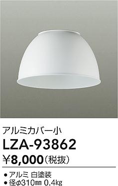 ダイコー（DAIKO）オプション LZA-93862