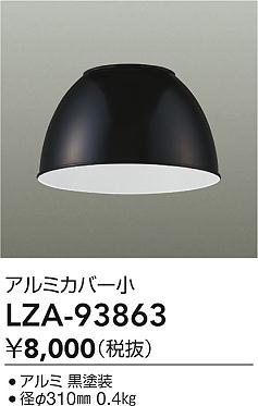 ダイコー（DAIKO）オプション LZA-93863