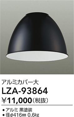 ダイコー（DAIKO）オプション LZA-93864