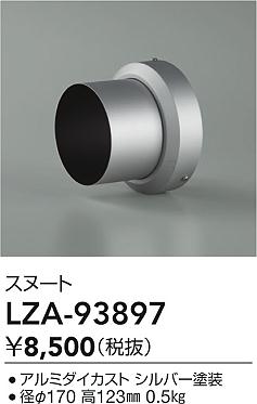 ダイコー（DAIKO）オプション LZA-93897