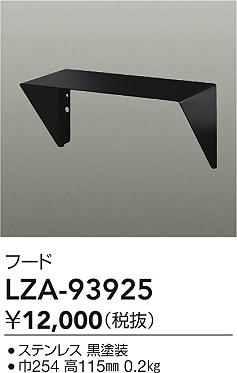 ダイコー（DAIKO）オプション LZA-93925
