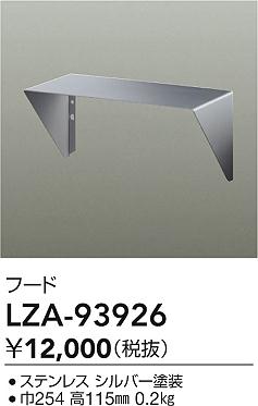 ダイコー（DAIKO）オプション LZA-93926