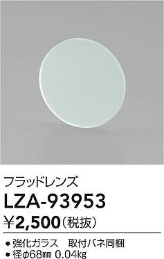 ダイコー（DAIKO）オプション LZA-93953