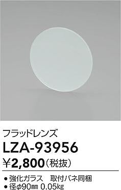 ダイコー（DAIKO）オプション LZA-93956
